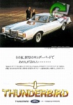 Thunderbird 1977 70.jpg